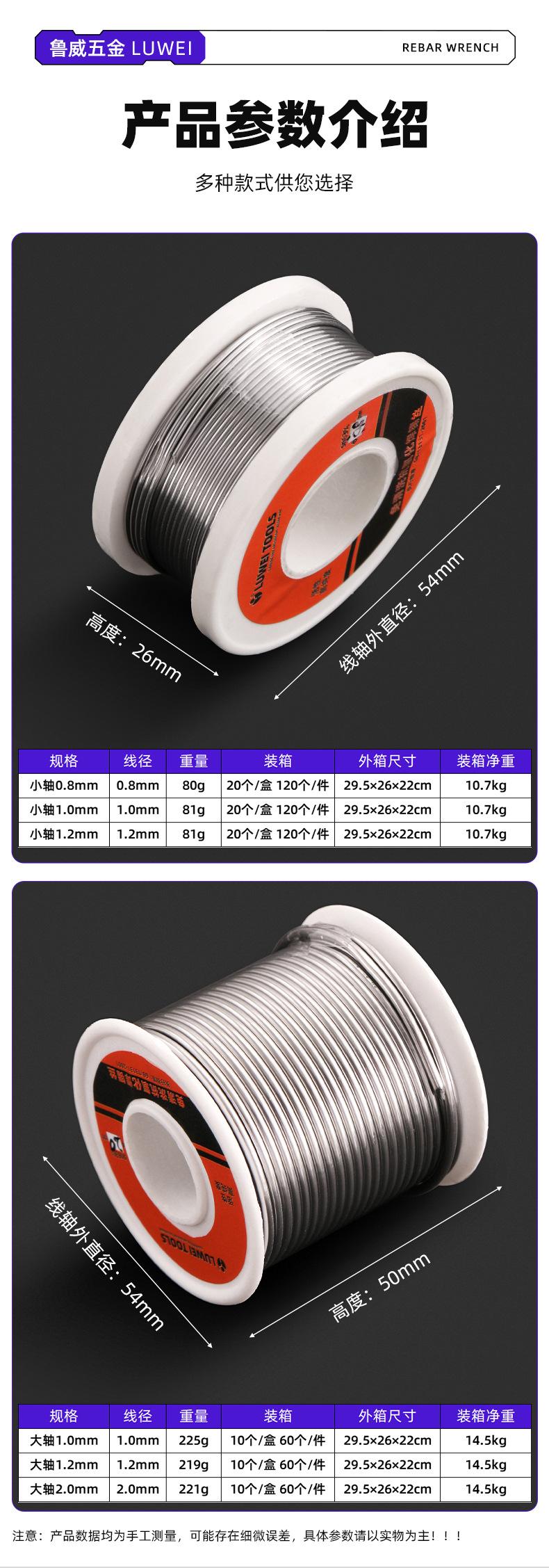 焊锡丝详情（荣威）_03