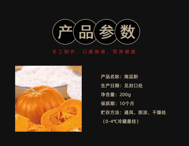 产品五南瓜粉详情图(2)_02