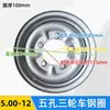 Aro de Aço de Cinco Furos 5.00-12 Pneu Pneumático Xianglun 5.00-14 Cubo de Roda Espessado para Triciclo Elétrico