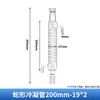 Condensador Esférico Condensador Reto Condensador de Serpentina 200/300/400/500/600mm Alto Borossilicato