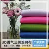 Tejido de Malla para Sándwich de Tres Capas, Tejido de Malla Elástica Transpirable 3D, Contorno de Cama, Sofá, Materiales y Accesorios DIY para Zapatos