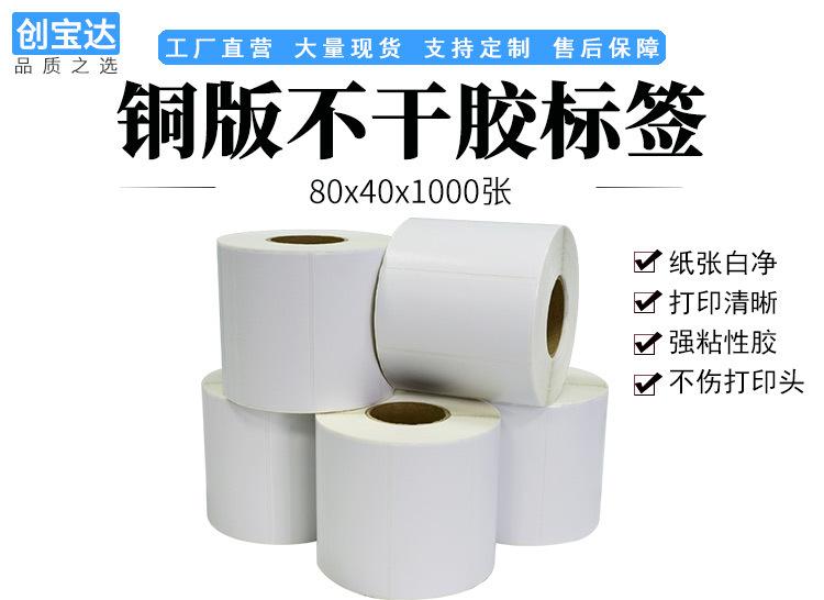 创宝达标签80x40x1000张铜板纸详情页_01.jpg