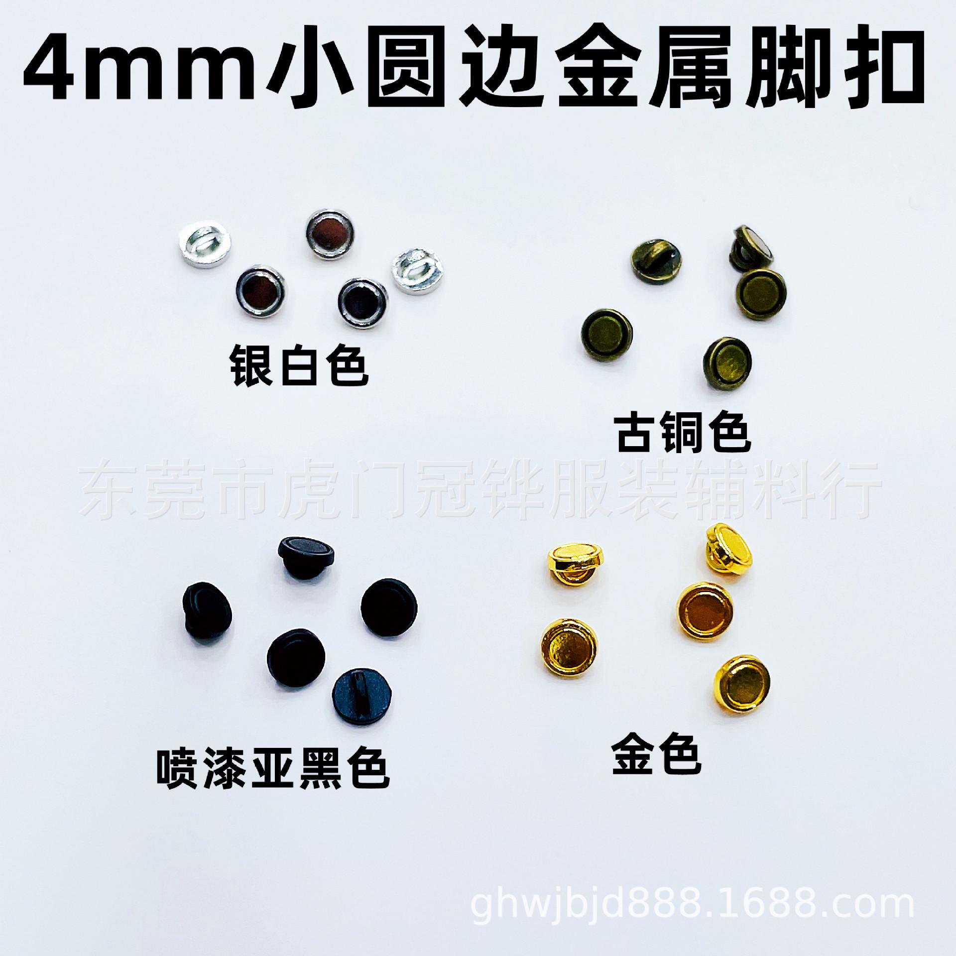 4mm小圆边脚扣