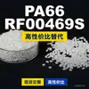 Grânulos plásticos PA66 RF00469S, PA66 de produção nacional como substituto para a matéria-prima importada LNP, SABIC Innovation
