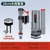 Accesorios para Tanque de Inodoro Tipo Universal Válvula de Entrada y Descarga de Agua Juego Completo 20-28cm Compatible