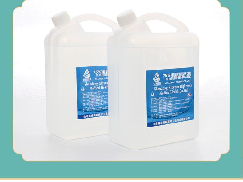 5---75%酒精2500ml_10.jpg