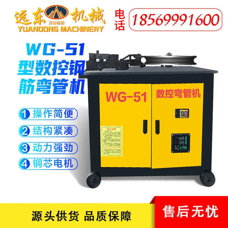 51弯管机