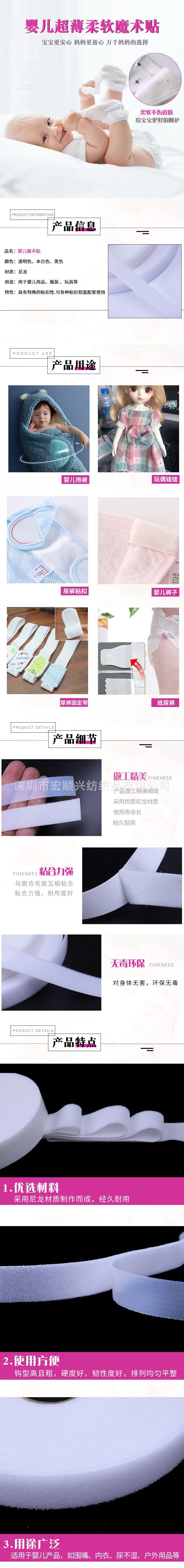 婴儿魔术贴详情