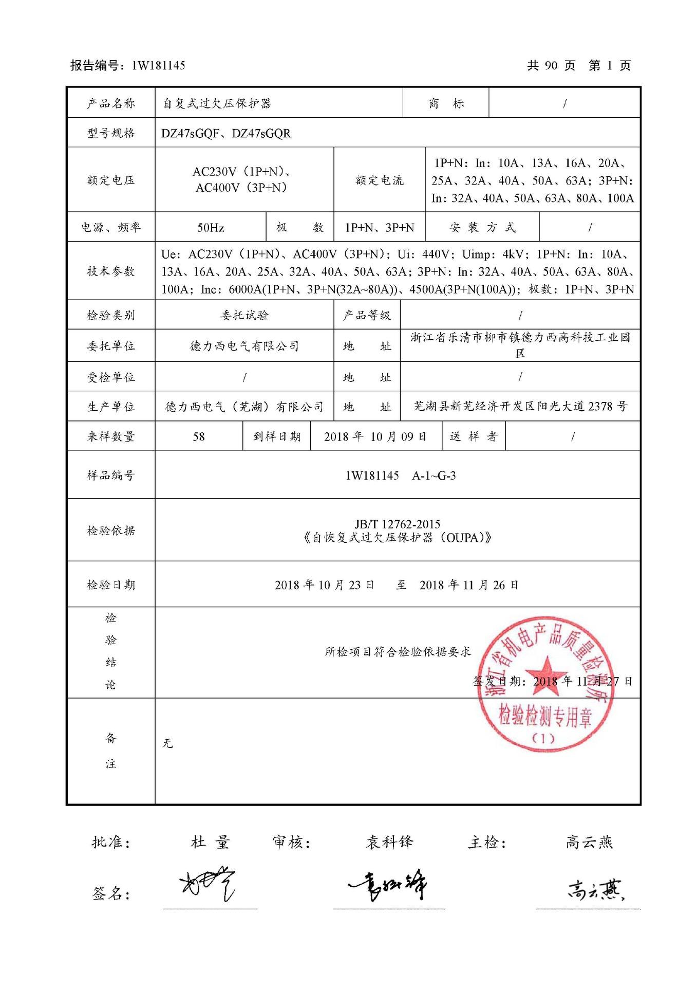 DZ47sGQF第三方检测报告0001