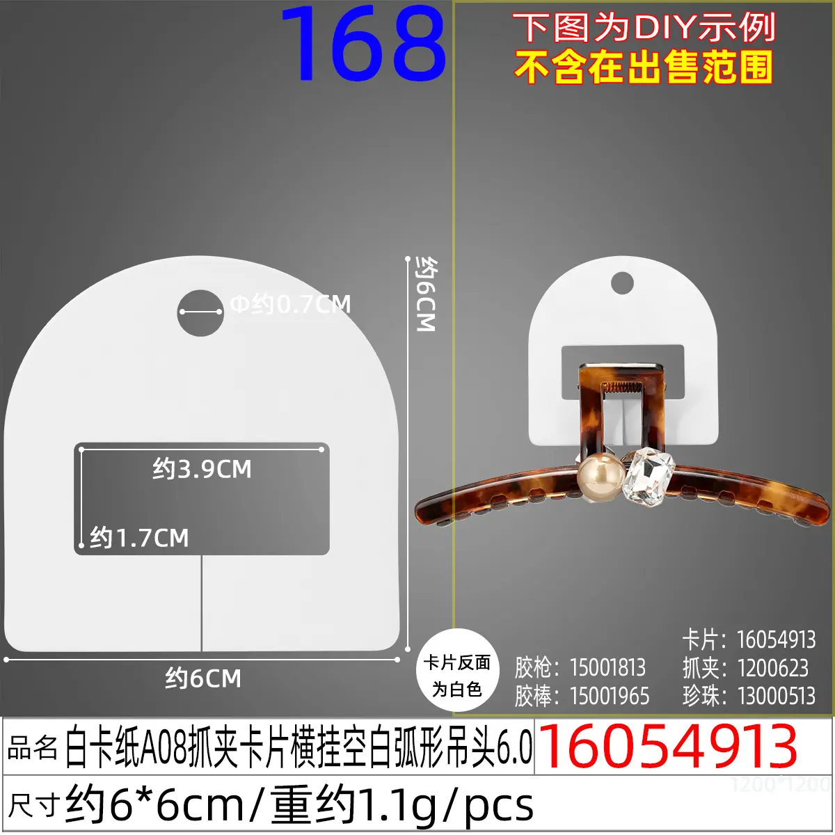 16054913#白卡纸A08抓夹卡片横挂空白弧形吊头6.0