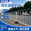 Barandillas de acero redondo en forma de U hechas a medida estilo Pekín, utilizadas para tráfico municipal, manzanas urbanas, aceras peatonales y para separar el tráfico motorizado y no motorizado