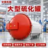 Autoclave de Vulcanização, Autoclave Grande de Vulcanização a Vapor, Tanque de Vulcanização de Rolos de Borracha, Cilindro de Vulcanização de Abertura Rápida, Tanque Revestido de Borracha, Caldeira de Vulcanização