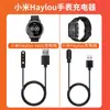 Adecuado para cargador solar Xiaomi Haylou, reloj de succión magnética MI Hey, cable de datos base LS01/LSO2