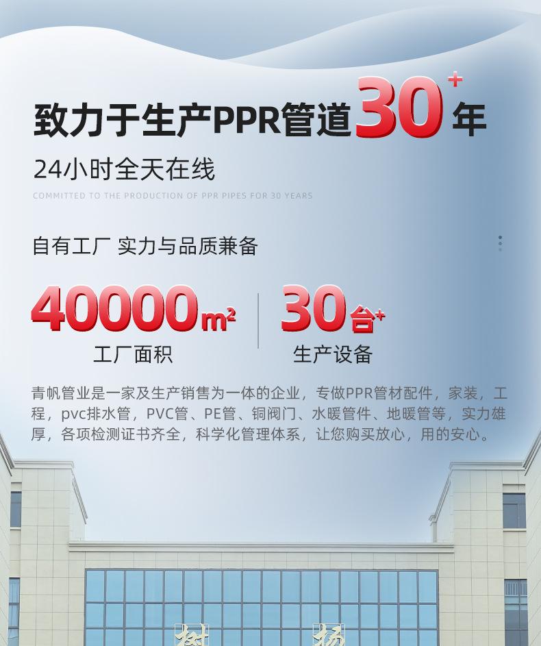 青帆店ppr管件详情页通用_01.jpg