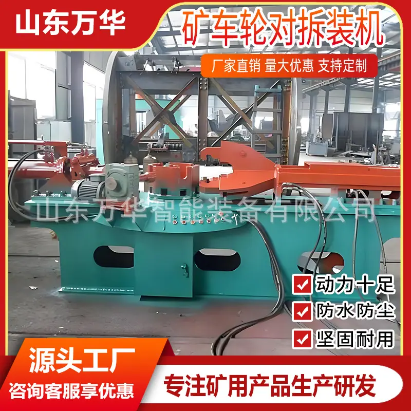 矿车轮对拆装机 (3).jpg