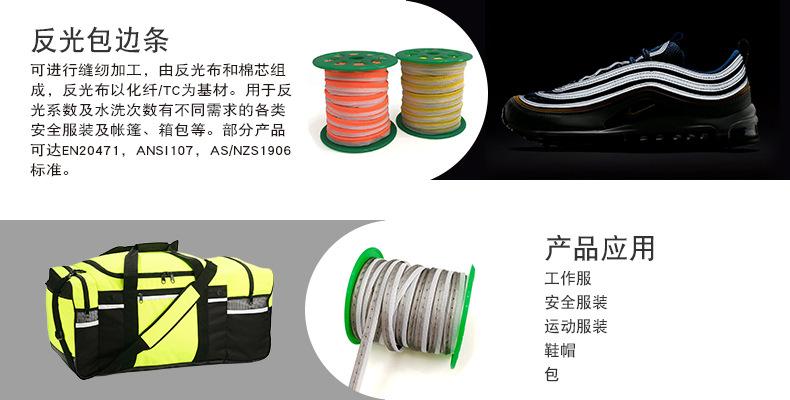 反光包边条-产品详情图3.jpg