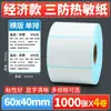 Papel Térmico de Etiqueta a Prueba de Tres Elementos, Papel de Impresión Sensible al Calor, Papel Térmico 60X40X100X150E, Pegatina de Etiqueta para Báscula de Envío