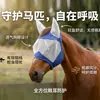 Cubierta para la cabeza de caballo para protección de orejas, protección ocular, protección de la cabeza, protección contra el viento y la arena, protección contra picaduras de mosquitos y moscas, máscara para caballos, protección ocular para caballos, protección solar, transpirable