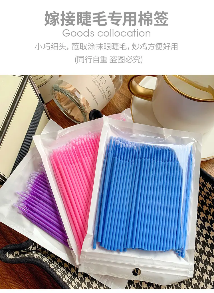 嫁接睫毛专用棉签_02.jpg
