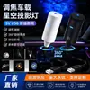 Luz de proyección de cielo estrellado para coche transfronteriza, enchufe y juega USB, luz de ambiente estrellado con tarjetas intercambiables, galaxia, estrellas y luna
