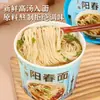 Sabor tradicional de Shanghai fideos Yangchun no fritos fideos instantáneos deliciosos convenientes fideos en vaso para viajes y dormitorio caja completa al por mayor