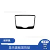 Adecuado para 17-19 Audi A4 panel de pantalla negro piano pegatinas decorativas accesorios de modificación interior