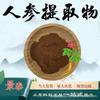 Extrato de Ginseng 10:1 Matéria-Prima de Grau Alimentício Pó Solúvel em Água Pó de Extrato de Planta Medicinal e Comestível da Mesma Origem Disponível em Estoque com Frete Grátis