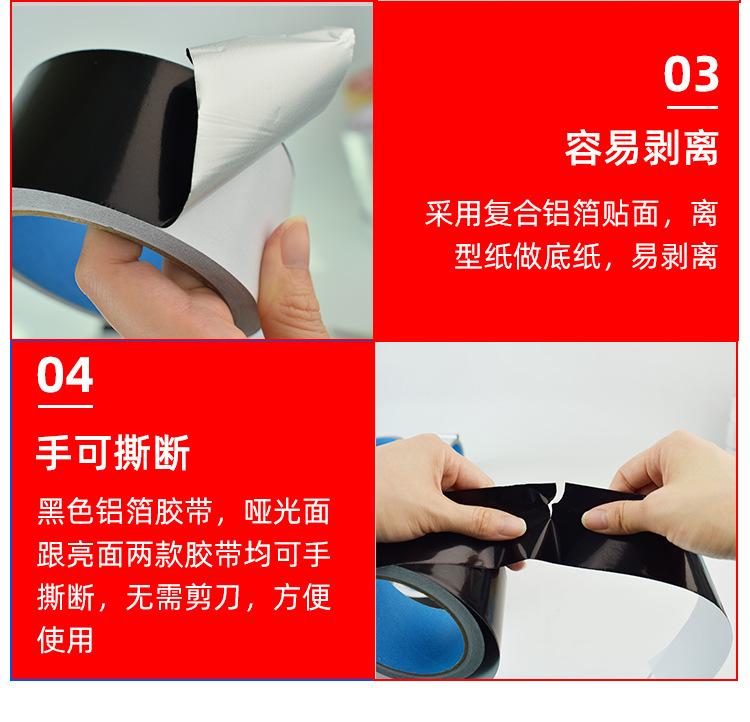 黑色铝箔胶带_08.jpg