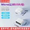 Venda Direta de Fábrica Adaptador OTG Micro Android para Celular USB para Microv8 Conversor para Tablet Celular Digital