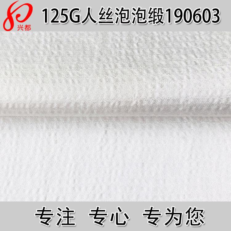 190603人丝泡泡缎首图