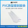 Foshan Porta de Vidro para Box de Banheiro Tira de Retenção de Água Inferior Tira Impermeável de PVC com Formato Especial Tira de Vedação de Retenção de Água para Banheiro