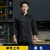 Ropa de Trabajo para Chef de Restaurante Hombres Otoño e Invierno Nuevo Manga Larga Catering Restaurante Chino y Occidental Ropa de Chef de Restaurante Ropa de Trabajo Estampado