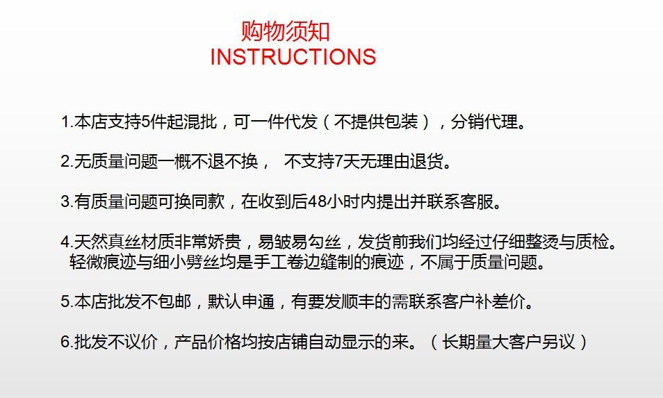 购物须知