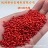 Masterbatch rojo importado 82077 plástico alta resistencia a la intemperie alta resistencia a la temperatura masterbatch rojo importado 82077