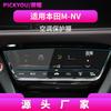 Adecuado para 26 Modelos de Película de Navegación Honda Vezel, Pantalla de Visualización de Control Central X-Nv Templada, Película Protectora Interior de Coche M-Nv