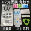 Adequado para Filme de Cura UV com Luz UV para Huawei Mate70Air Filme Curvo com Adesivo Total Película Protetora para Celular Honor 300Ultra