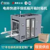 Máquina Selladora de Cajas de Cartón de Entrega Express para Comercio Electrónico, Máquina Selladora de Cajas de Cartón Kraft con Recubrimiento Húmedo, Totalmente Automática, Vertical, para Apertura y Plegado de Fondo