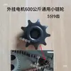 Juego de Tres Piezas de Engranajes de Transición para Motor de Puerta Enrollable, Engranaje de Interruptor de Límite, Accesorios de Base para Caja de Engranajes de Motor de Puerta Enrollable