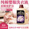Detergente para ropa de algodón puro para bebés, el mismo tipo que se usa en los centros de cuidado posparto, quita manchas, amigable con la piel, suavizante, elimina olores, fragancia duradera, detergente de lavandería neutro