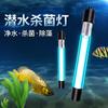 Acuario UV UV purificación de agua de acuario buceo lámpara de desinfección acuario