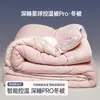 Nuevo Modelo Colcha de Sueño Profundo Primavera y Otoño Clase A, Colcha con Control de Temperatura, Colcha Engrosada para Todas las Estaciones, Universal, No Necesita Funda de Colcha, Lavable a Máquina, Colcha de Invierno