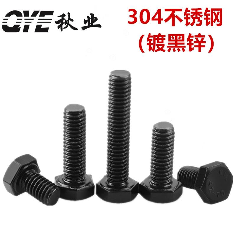黑色304外六角-2