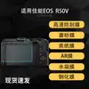 Aplicable para Protector de Pantalla Canon EOS R50V Vidrio Templado HD Antiexplosión Borde Curvo 2.5D Película de Cobertura Completa