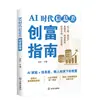 Guia de Criação de Riqueza na Era da Informação: Livros sobre Como Ganhar Dinheiro com IA do Zero e Ideias de Empreendedorismo de Baixo Custo para Pessoas Comuns