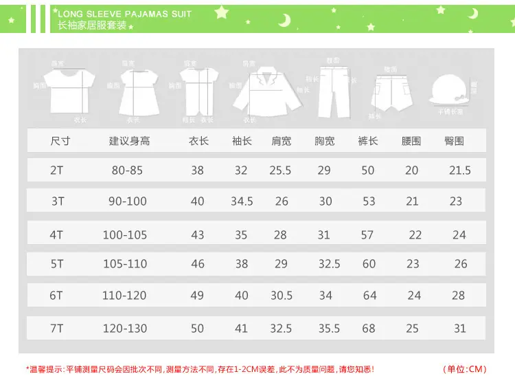 长袖家居服套装尺码图