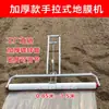 Máquina para Cubrir con Film, Máquina para Cubrir con Film con Tirador Manual, Soporte para Máquina de Cubrir con Film, Aplicador de Film para Cubrir el Suelo Agrícola, Herramientas Agrícolas