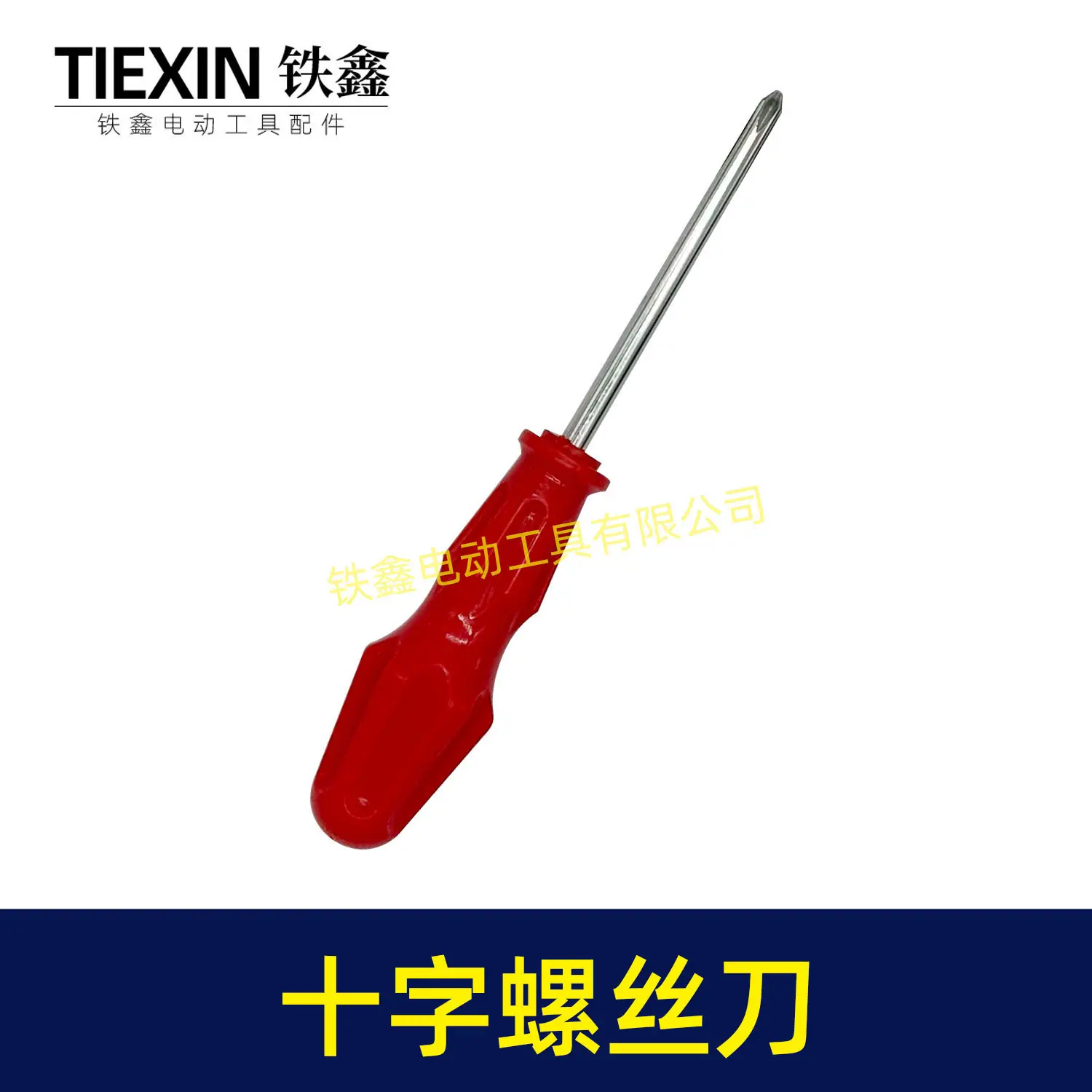 十字螺丝刀-07769-5