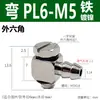 Conector de pagoda micro mini de metal boquilla de aire codo recto M-U-4 M-U-6 Boquilla de aire tipo rosca de púas doméstica