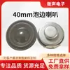 Altavoz Magnético Interno de Borde de PU de 40 mm Altavoz Bluetooth Altavoz Magnético Interno de Borde de 13 Núcleos de 40 mm