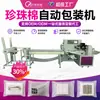 Máquina Empaquetadora de Algodón Perlado con Asa Bisagra de Hardware Servo Máquina Empaquetadora Automática Tipo Almohada Máquina Empaquetadora de Algodón de Burbujas de Aluminio